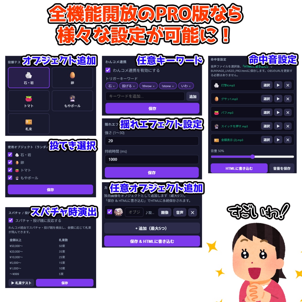 【PRO版 / 配信素材】ぶん投げ PRO|Live2Dキャラ投擲演出ツール 完全版【わんコメ/OBS/VTuber】