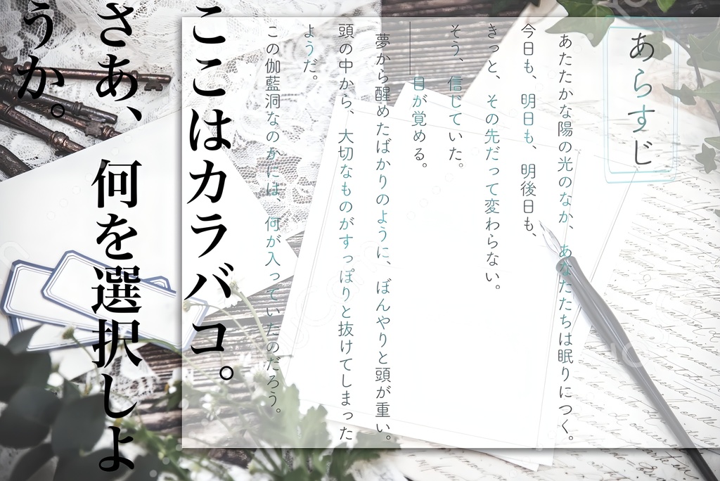 【クトゥルフ神話TRPG】カラバコで選択【SPLL:E190758】