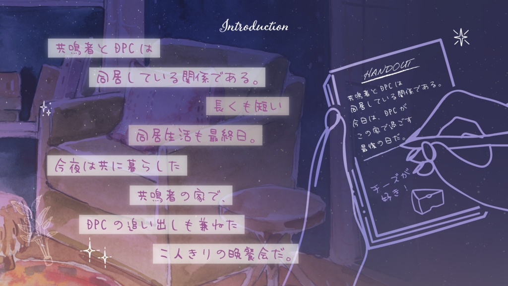 【エモクロアTRPG】溶けてくシーツとNightwalk