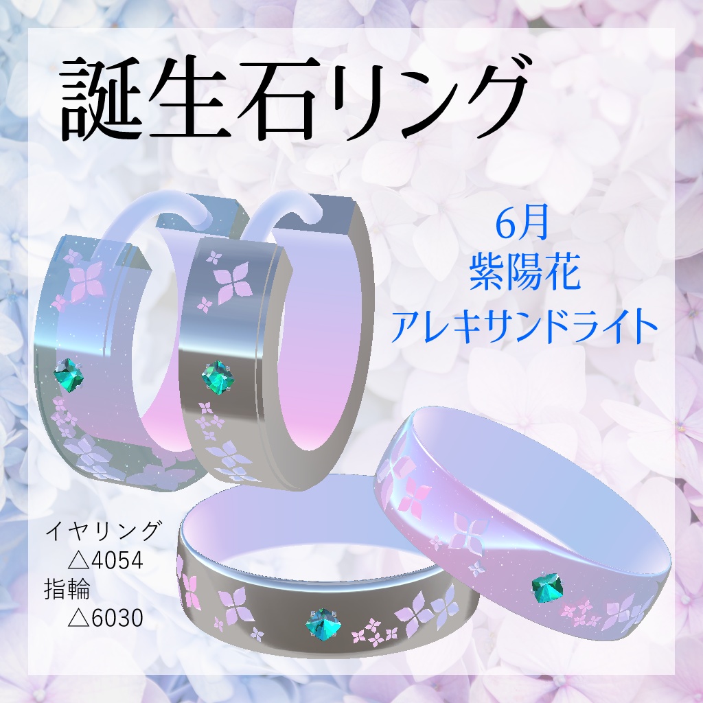 誕生月リング~誕生石と月の花~