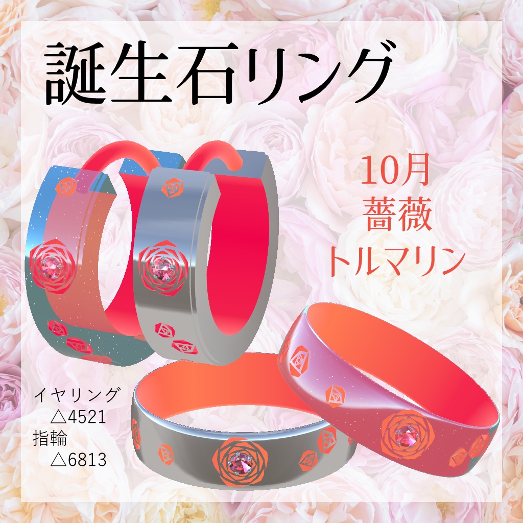 誕生月リング~誕生石と月の花~