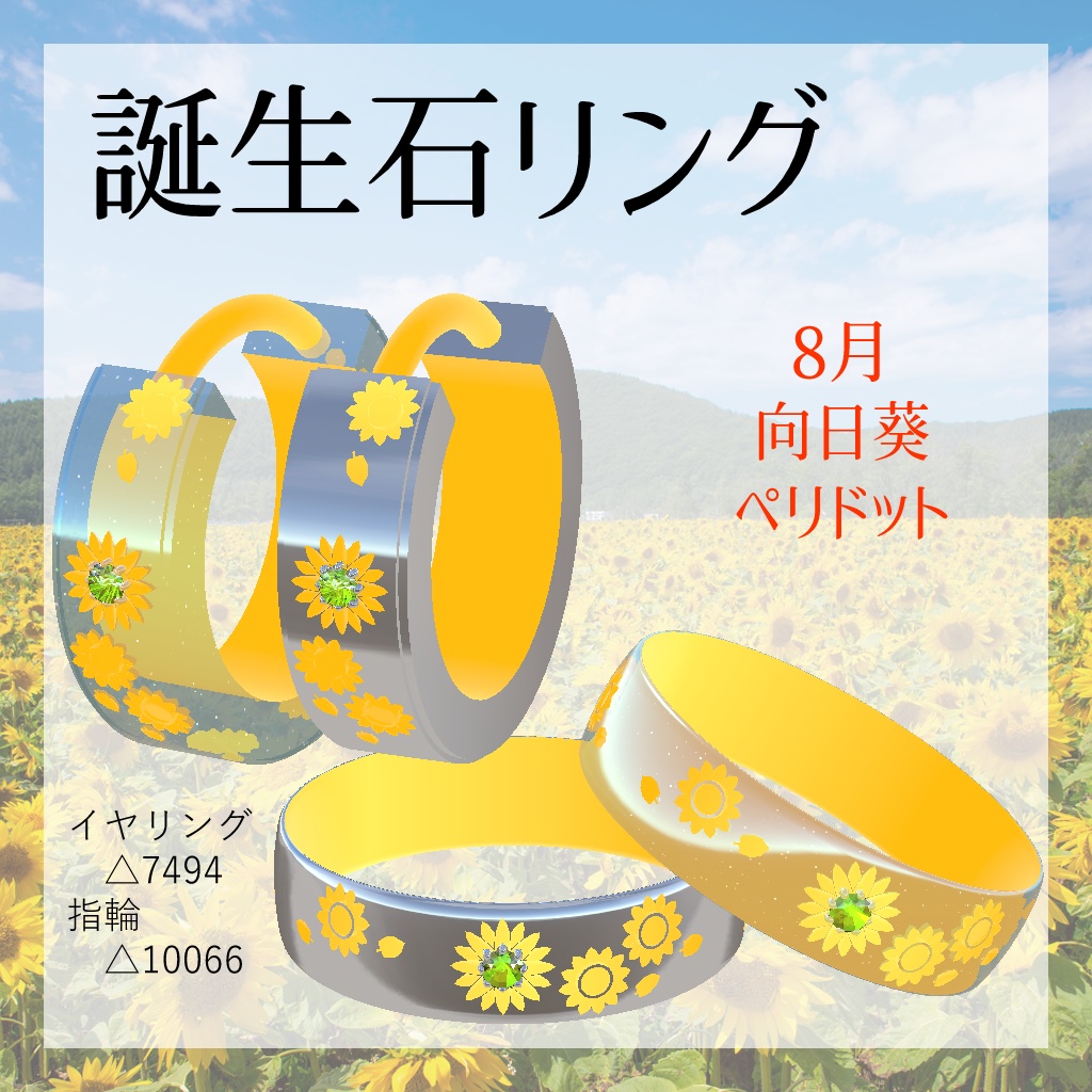 誕生月リング~誕生石と月の花~