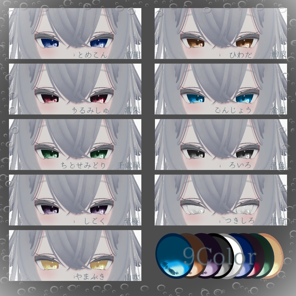 【ルルネ専用】仄かの水沫(ほのかのみなわ)EyeTexture【9Color】