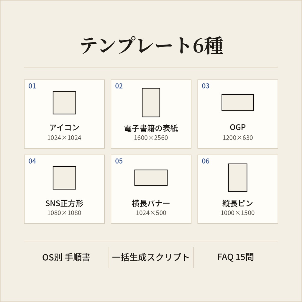 画像素材テンプレキット|生成AI不要・ブラウザで量産(アイコン/表紙/OGP/SNS)