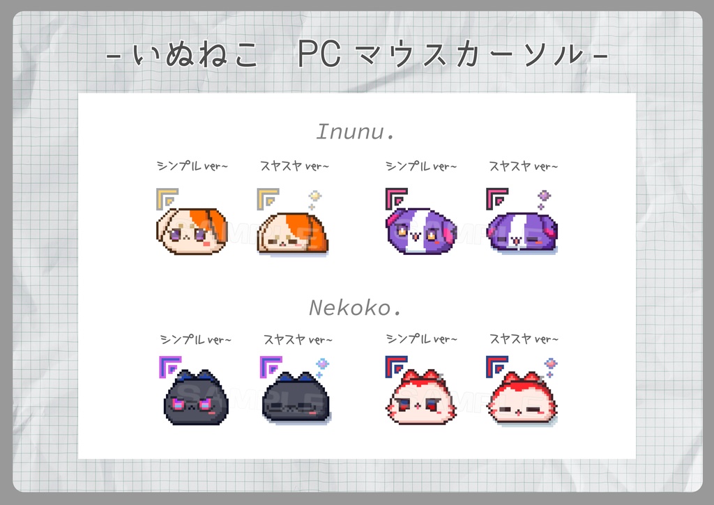 VOLTACTION　いぬねこPCマウスカーソル