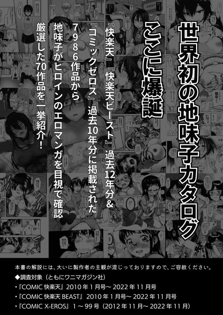 【PDF版】地味子カタログ本(ワニマガジン篇)