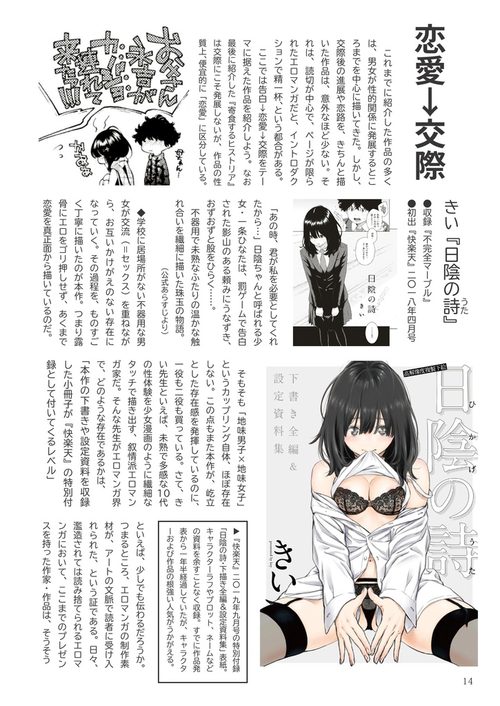 【PDF版】地味子カタログ本(ワニマガジン篇)