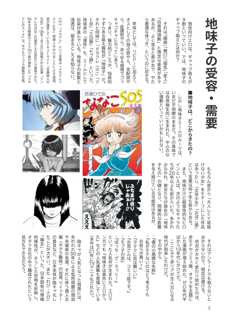 【PDF版】地味子カタログ本(ワニマガジン篇)