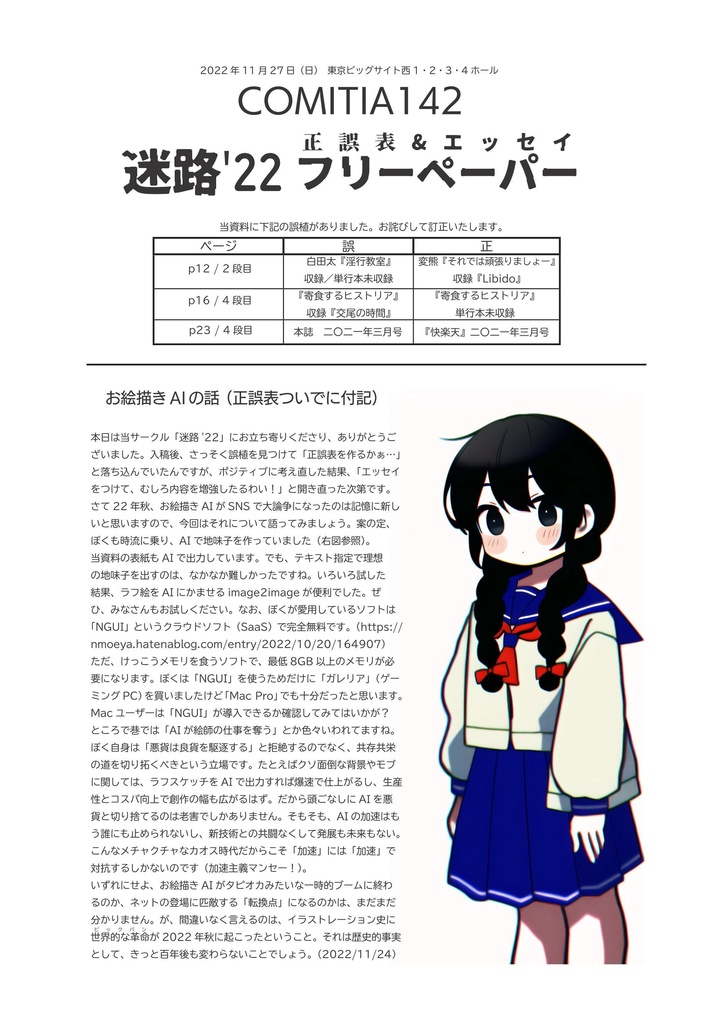 【PDF版】地味子カタログ本(ワニマガジン篇)