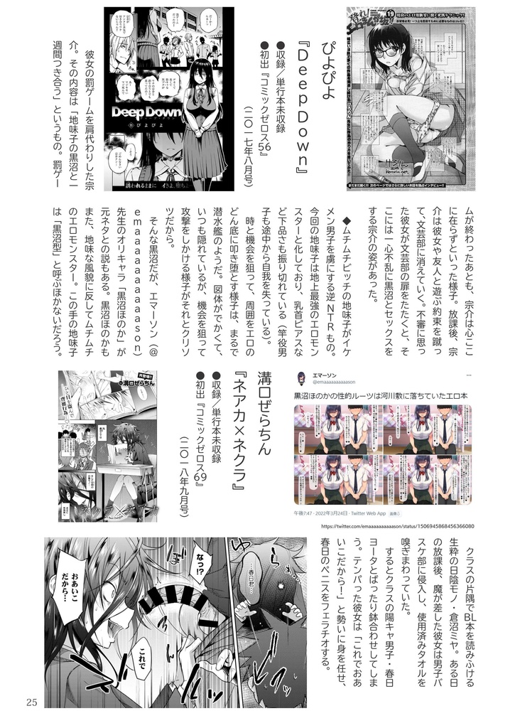 【PDF版】地味子カタログ本(ワニマガジン篇)