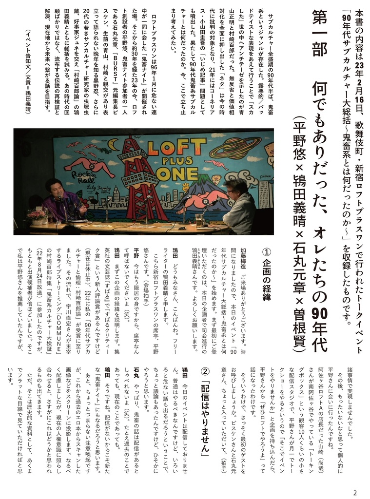 鬼畜系サブカルの形成過程における制作者の役割に関する実証的研究