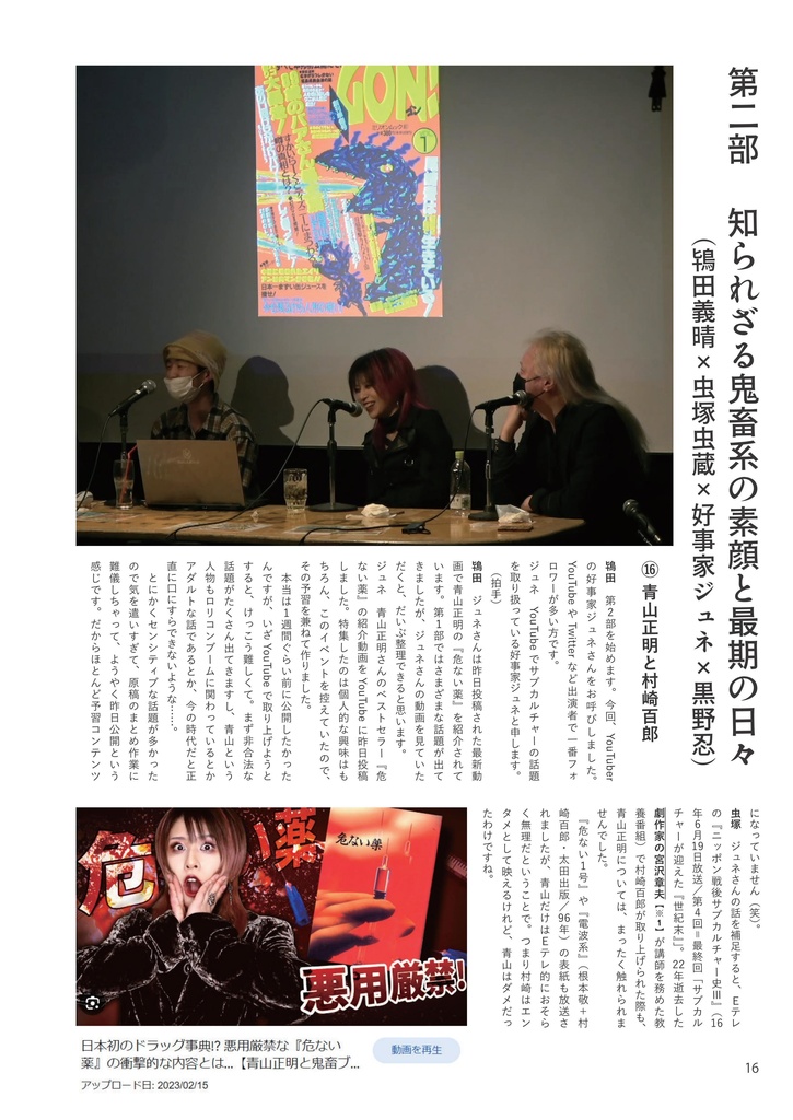 鬼畜系サブカルの形成過程における制作者の役割に関する実証的研究