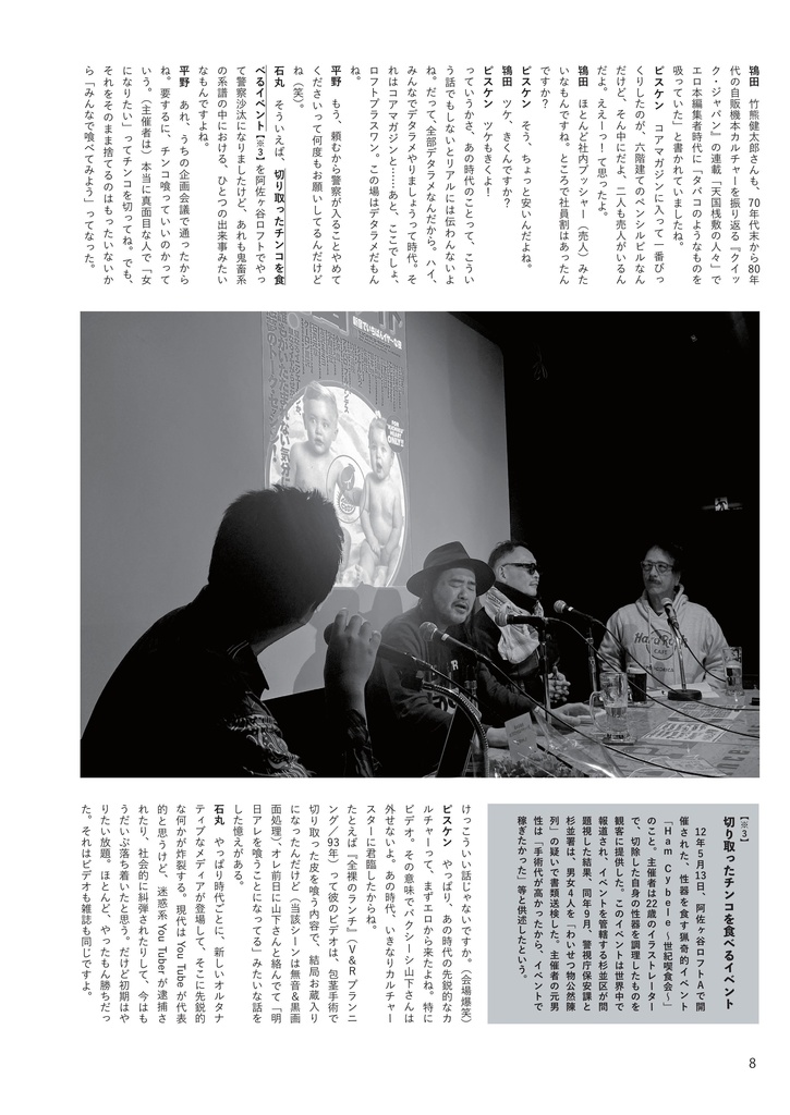 鬼畜系サブカルの形成過程における制作者の役割に関する実証的研究