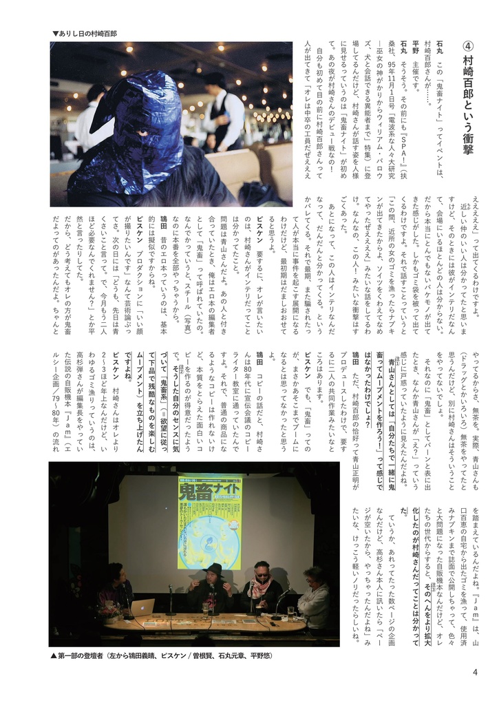 鬼畜系サブカルの形成過程における制作者の役割に関する実証的研究