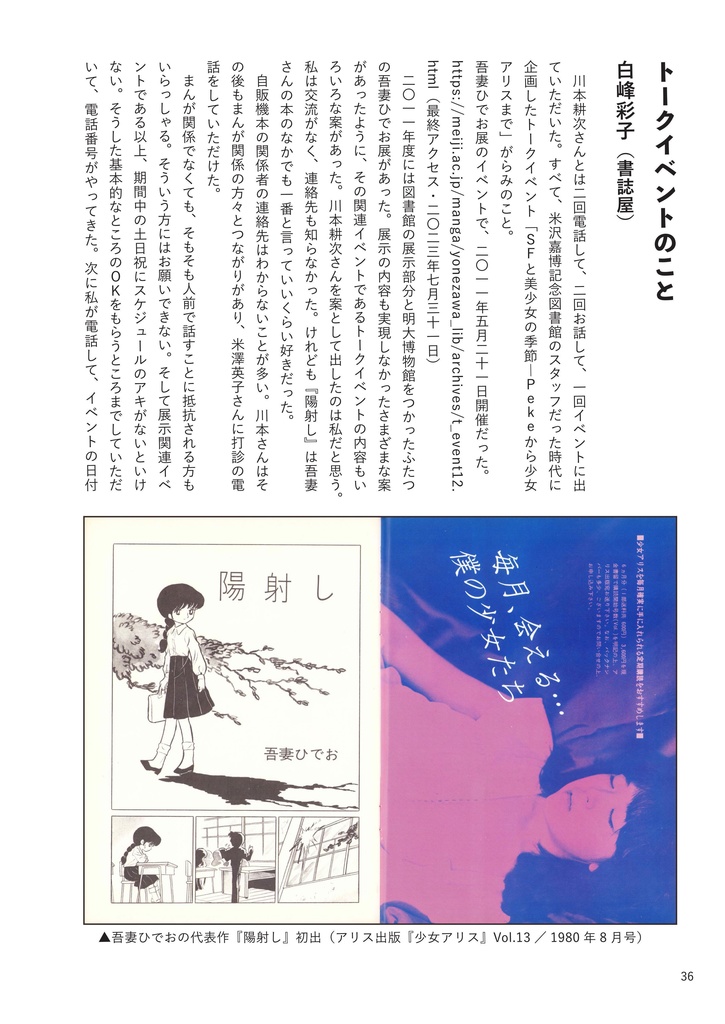 【増補改訂版】川本耕次に花束を