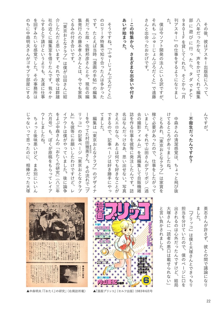 【増補改訂版】川本耕次に花束を