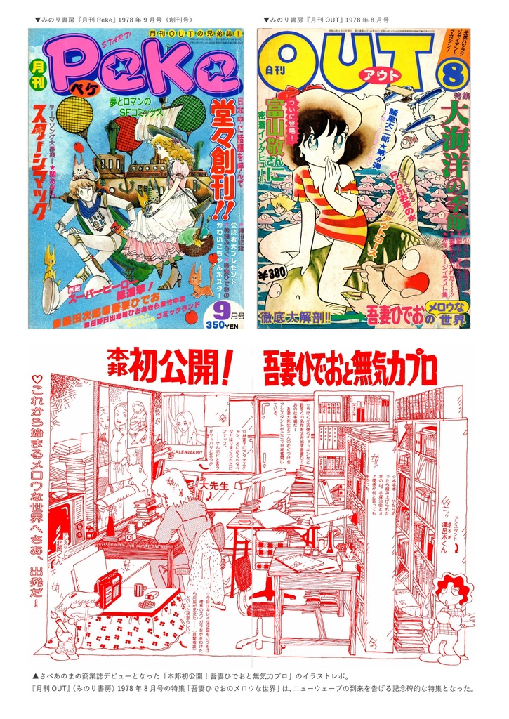 【増補改訂版】川本耕次に花束を