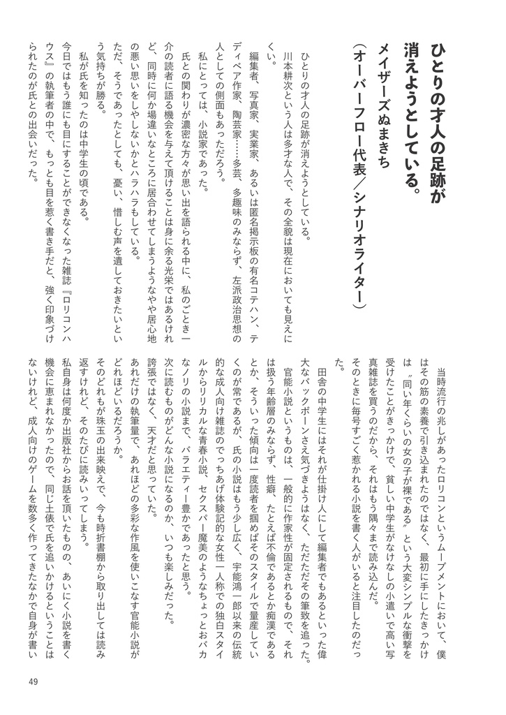 【増補改訂版】川本耕次に花束を