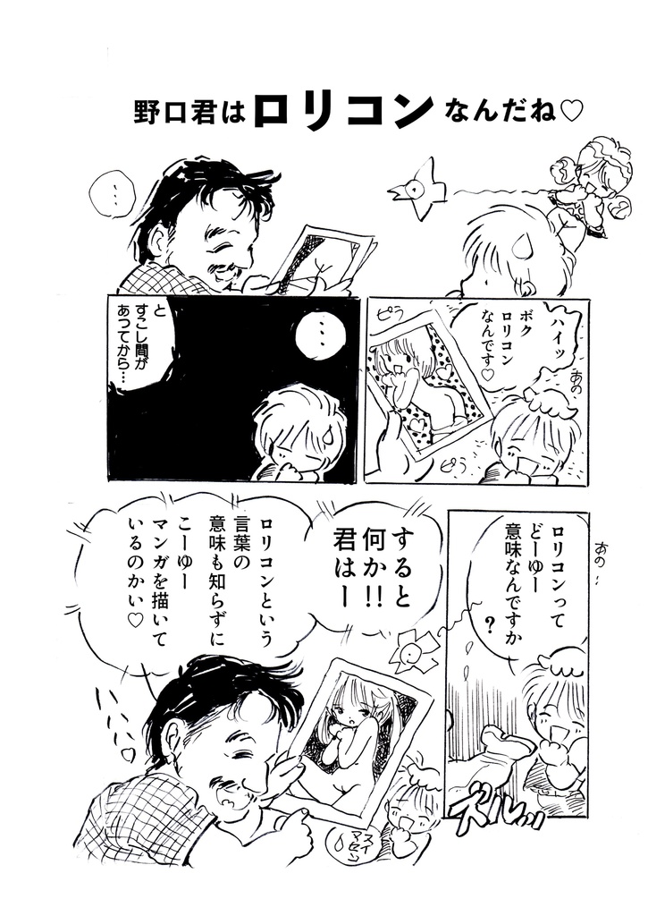 【増補改訂版】川本耕次に花束を