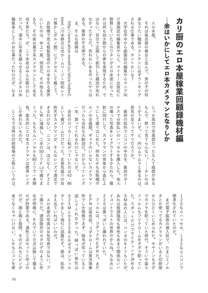 【増補改訂版】川本耕次に花束を