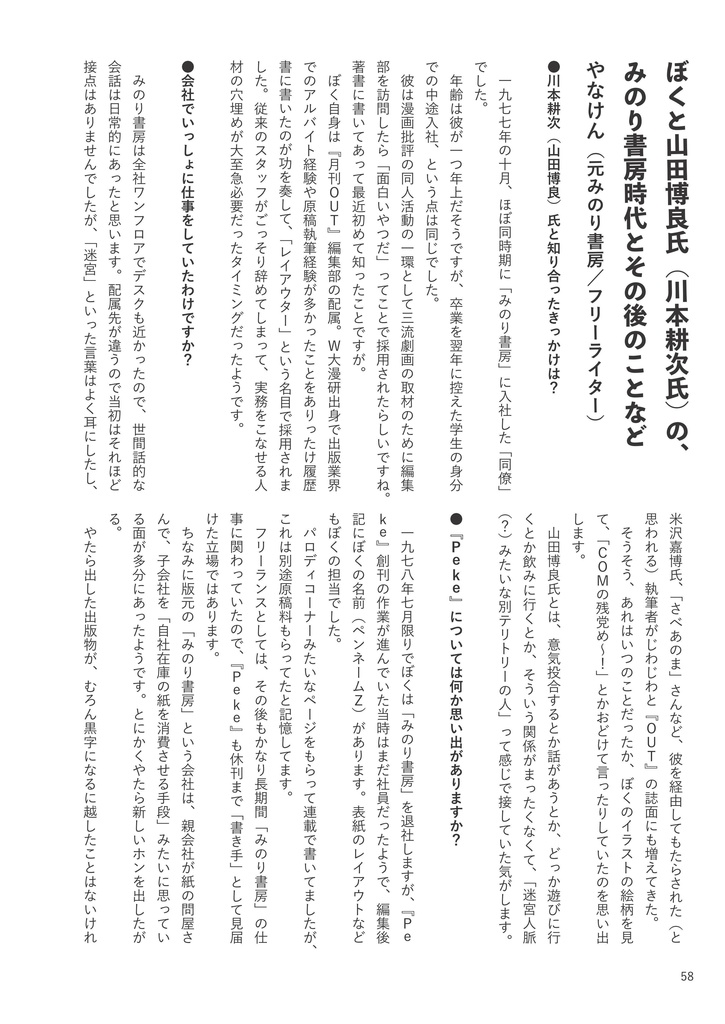 【増補改訂版】川本耕次に花束を