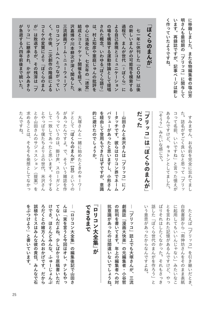 【増補改訂版】川本耕次に花束を