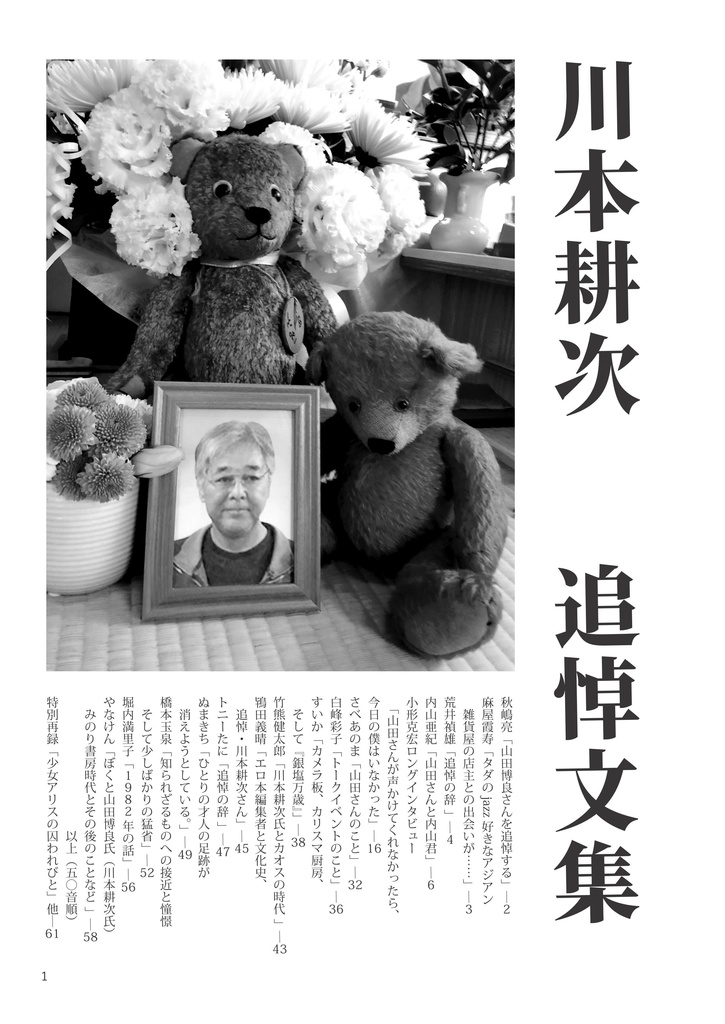 【増補改訂版】川本耕次に花束を