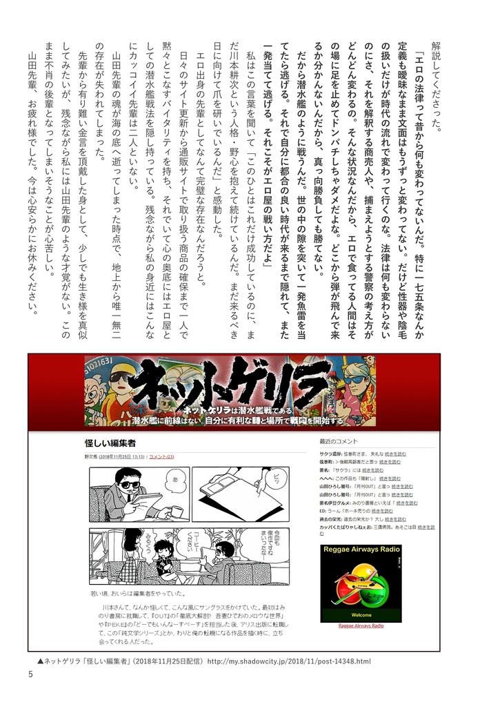 【増補改訂版】川本耕次に花束を