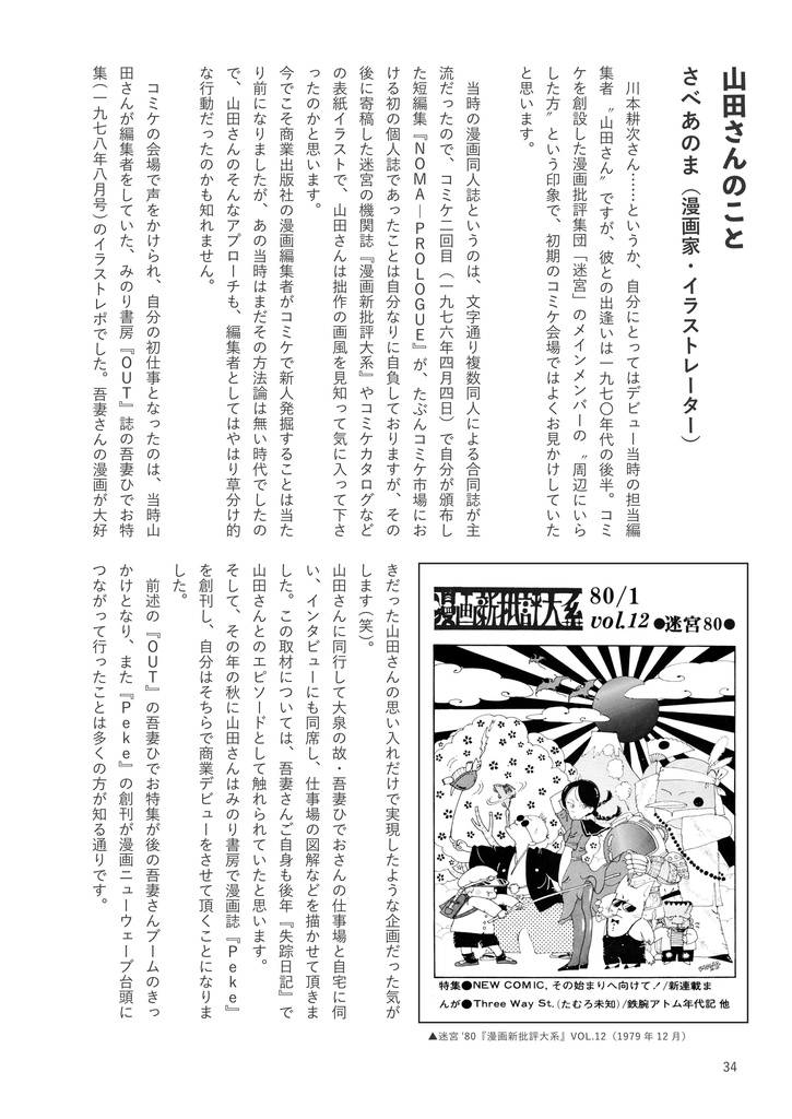 【増補改訂版】川本耕次に花束を