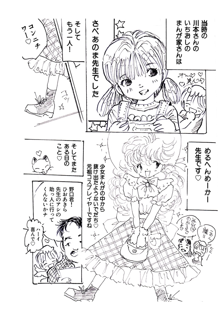 【増補改訂版】川本耕次に花束を