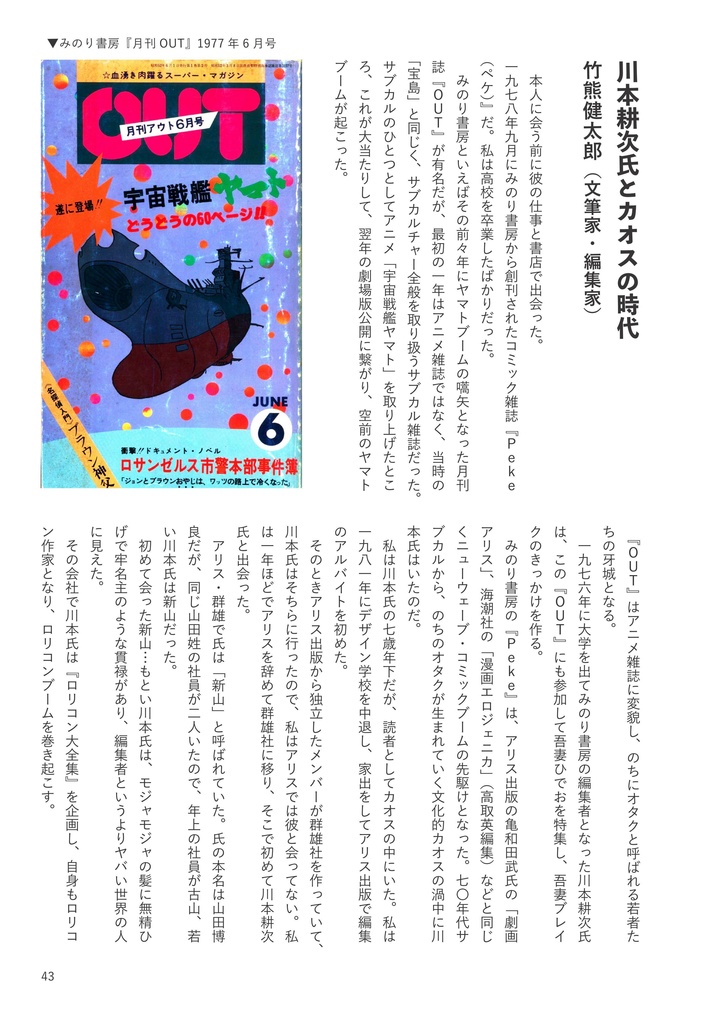 【増補改訂版】川本耕次に花束を