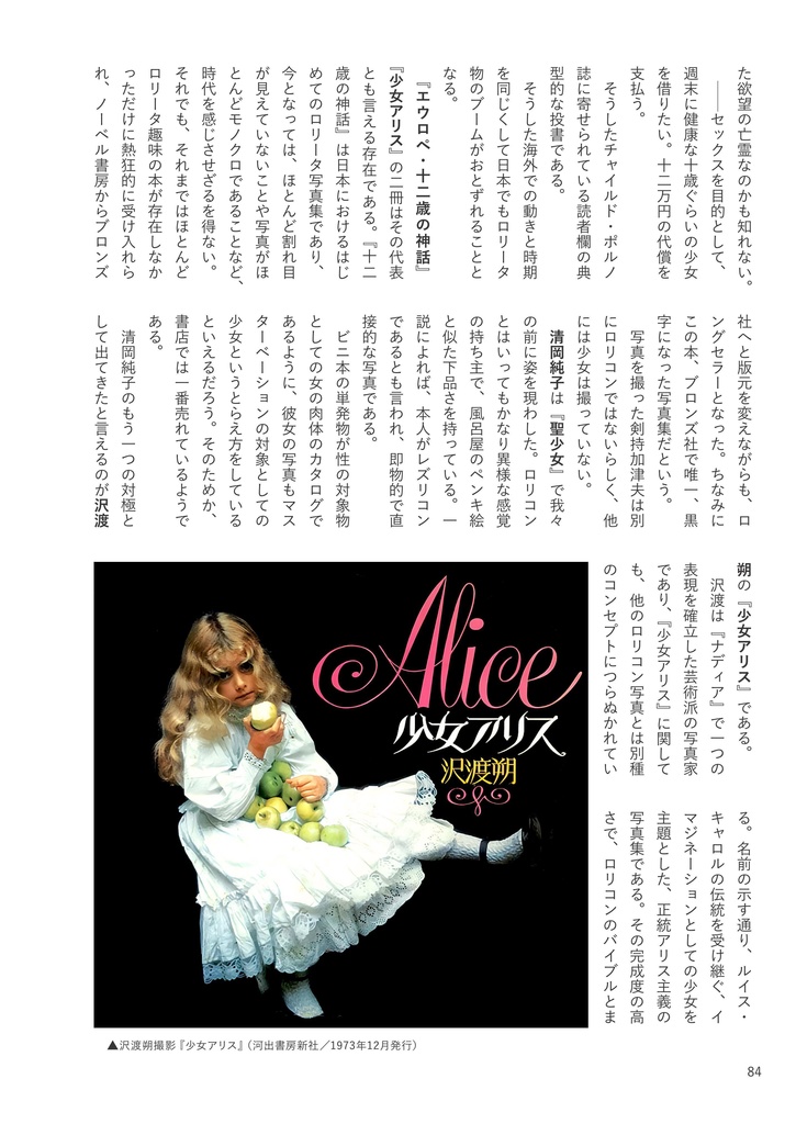 【増補改訂版】川本耕次に花束を