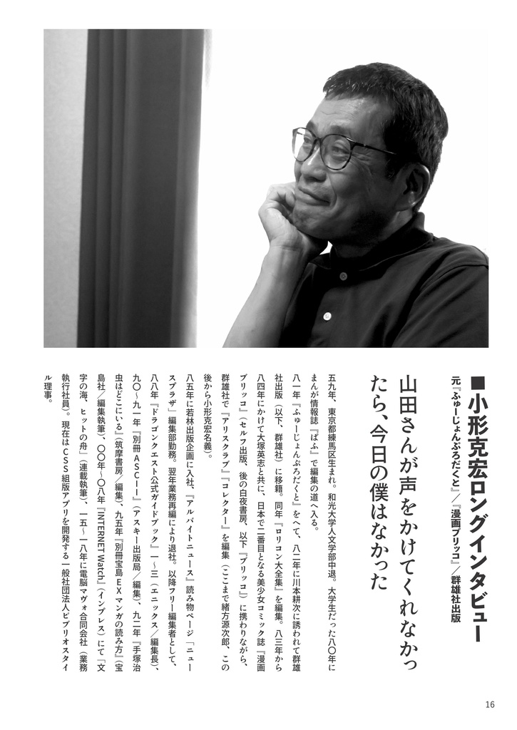 【増補改訂版】川本耕次に花束を