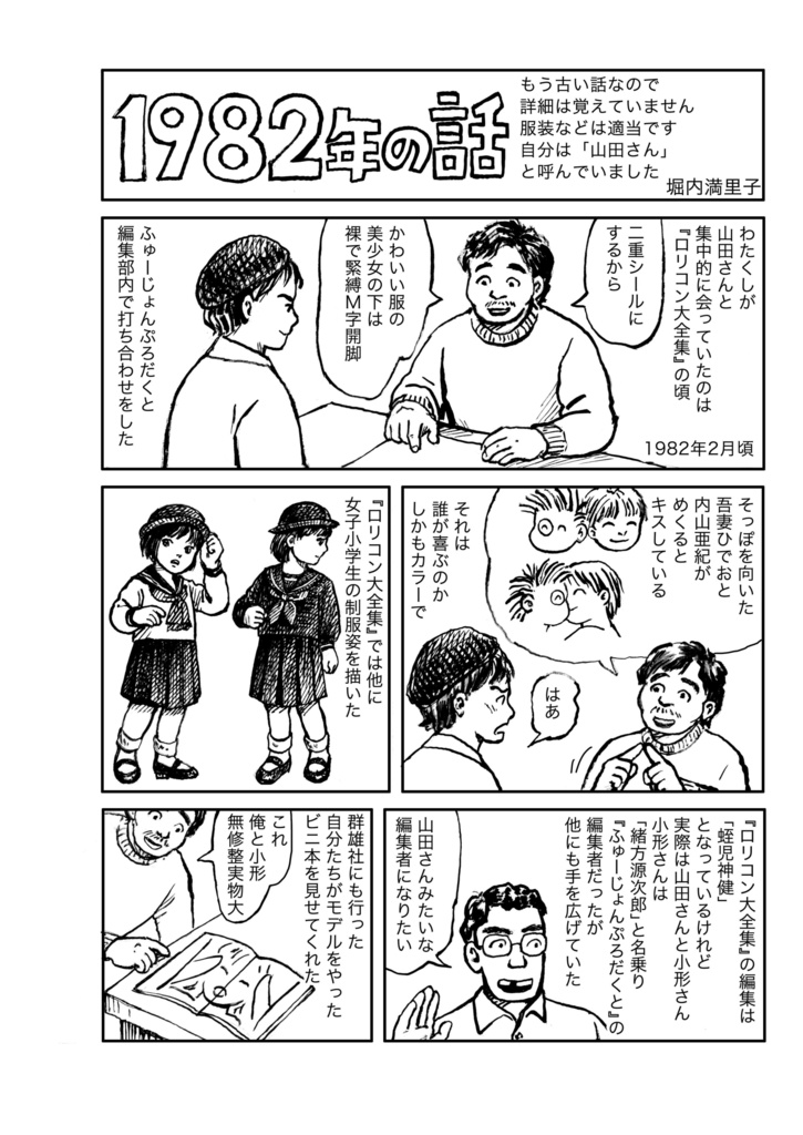 【増補改訂版】川本耕次に花束を