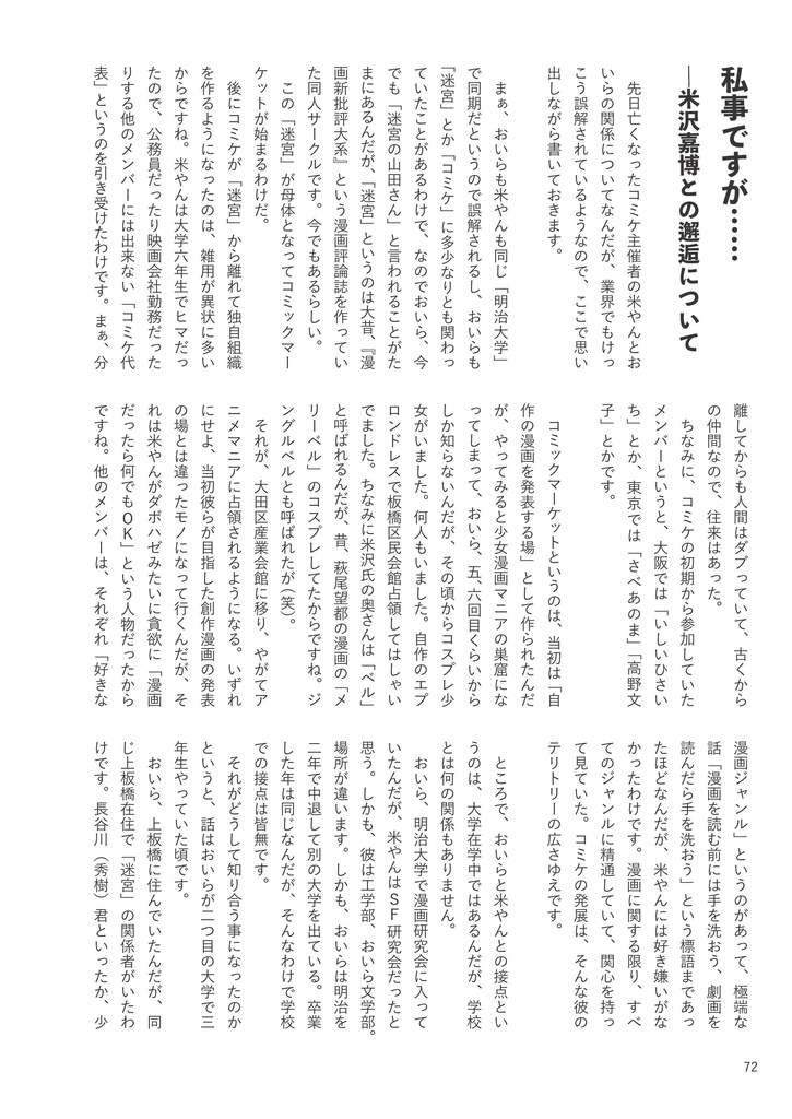 【増補改訂版】川本耕次に花束を