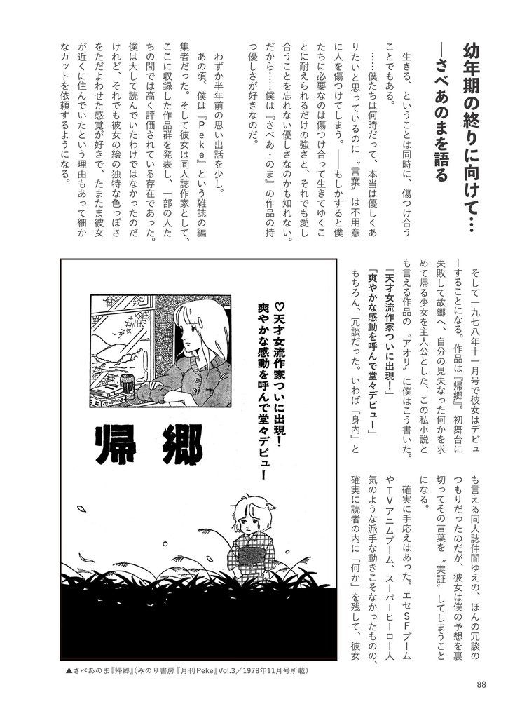 【増補改訂版】川本耕次に花束を