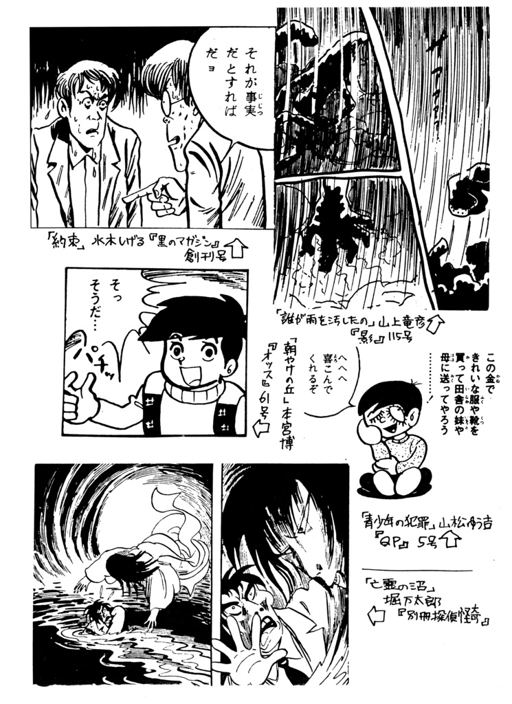 【復刻版】A5判の夢―貸本漫画小論!