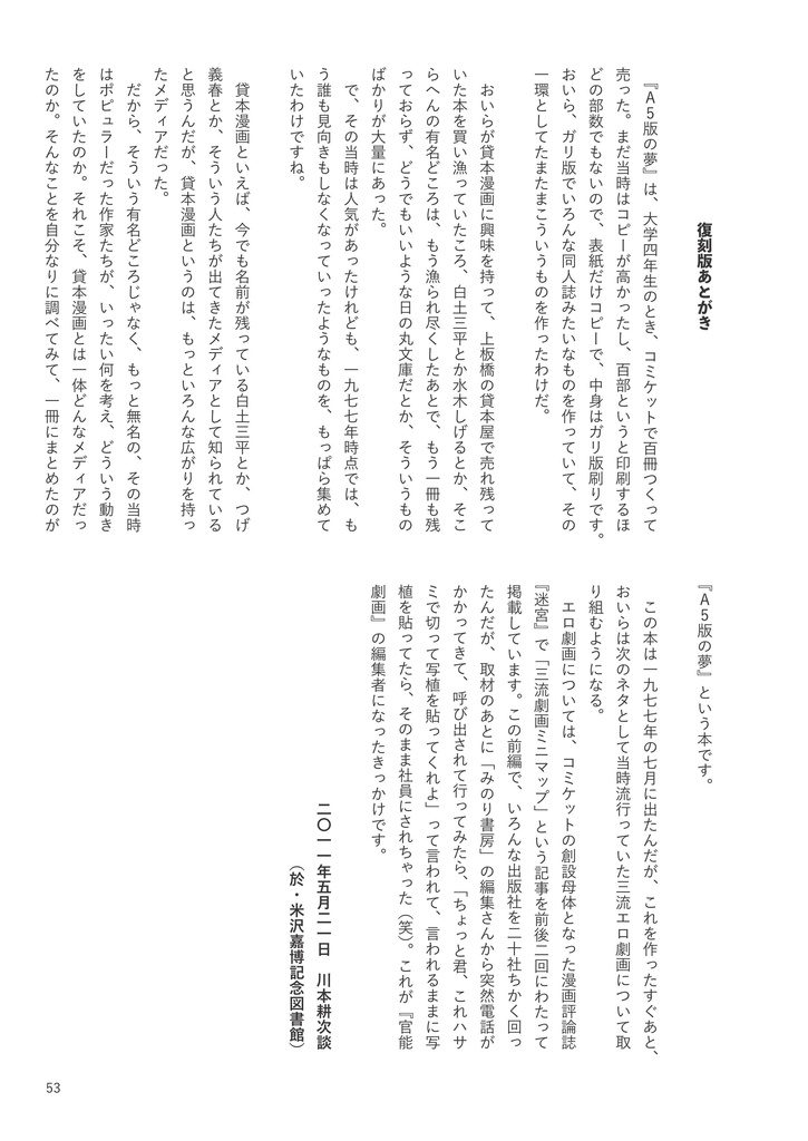 【復刻版】A5判の夢―貸本漫画小論!