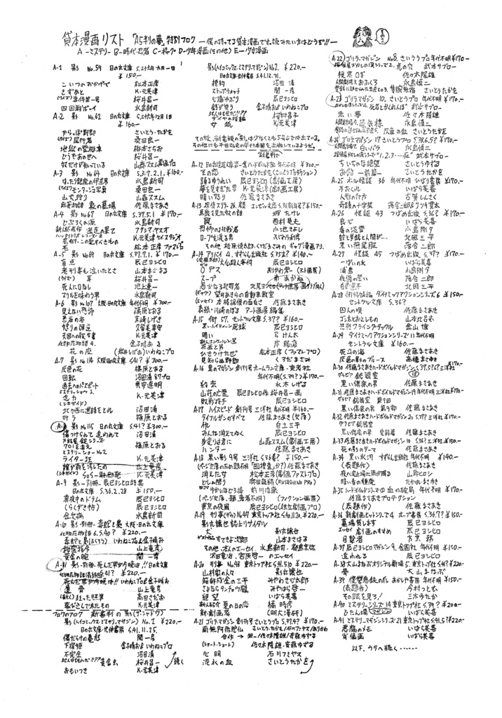 【復刻版】A5判の夢―貸本漫画小論!