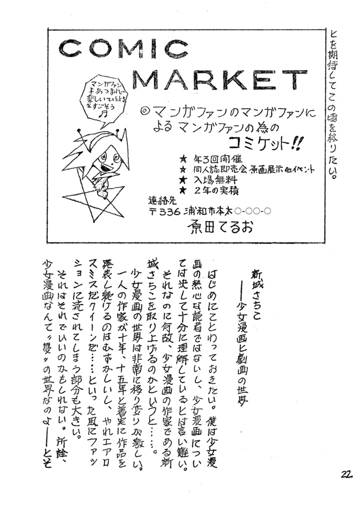 【復刻版】A5判の夢―貸本漫画小論!