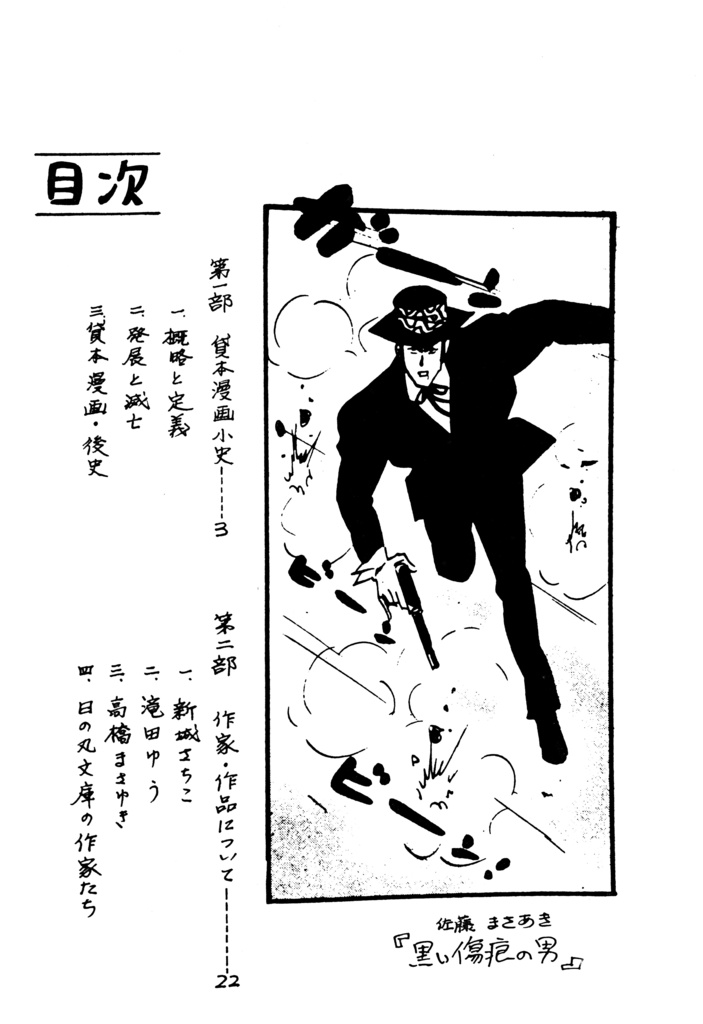 【復刻版】A5判の夢―貸本漫画小論!