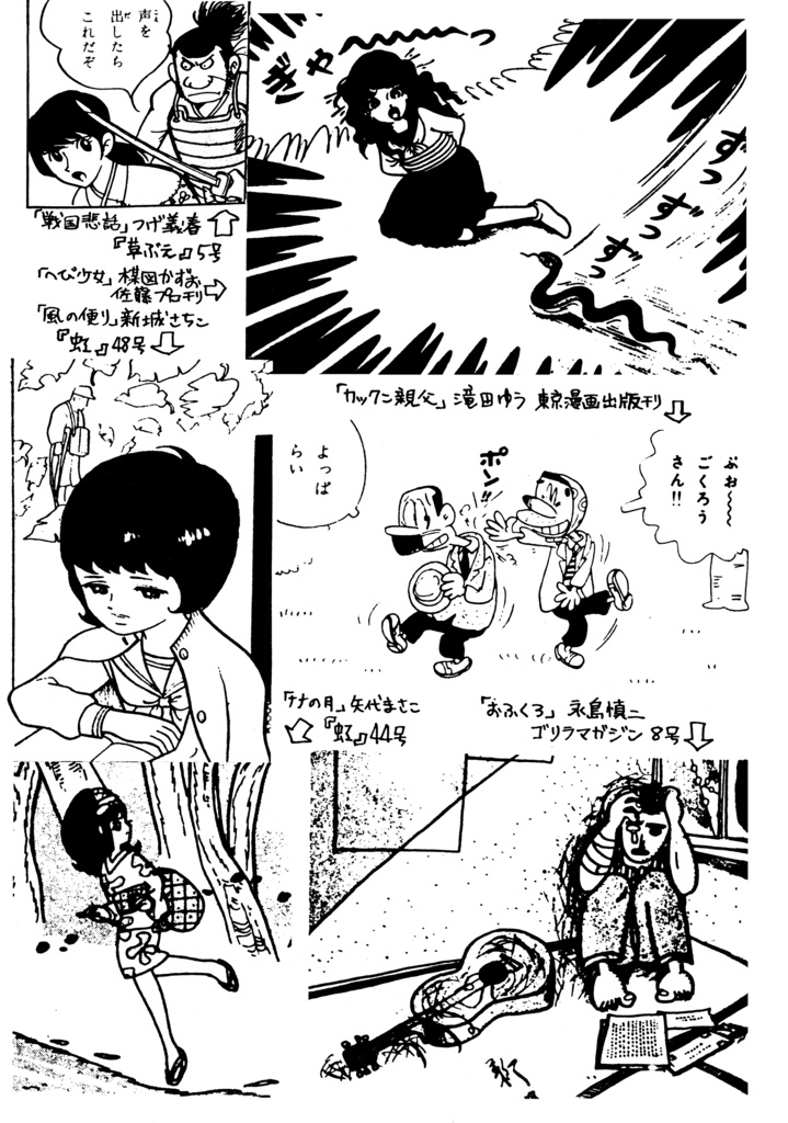 【復刻版】A5判の夢―貸本漫画小論!