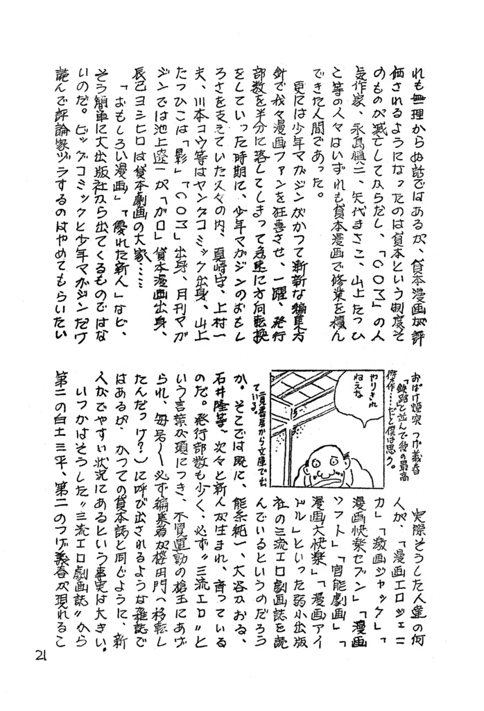 【復刻版】A5判の夢―貸本漫画小論!