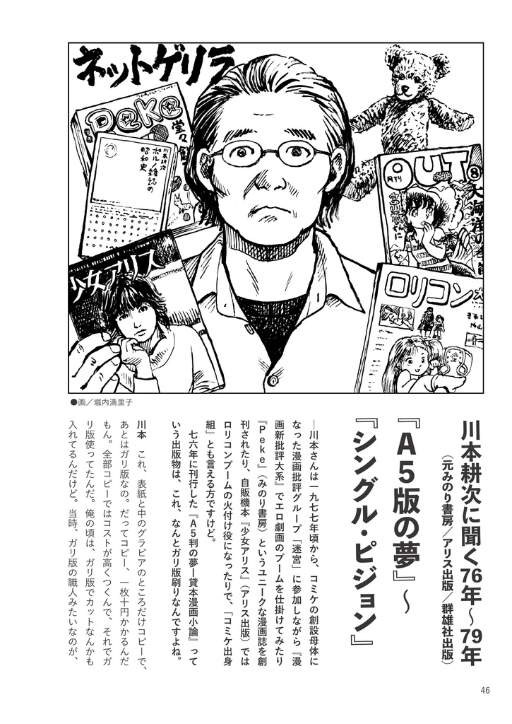 【復刻版】A5判の夢―貸本漫画小論!