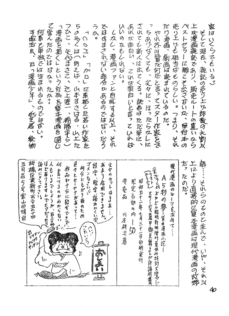 【復刻版】A5判の夢―貸本漫画小論!