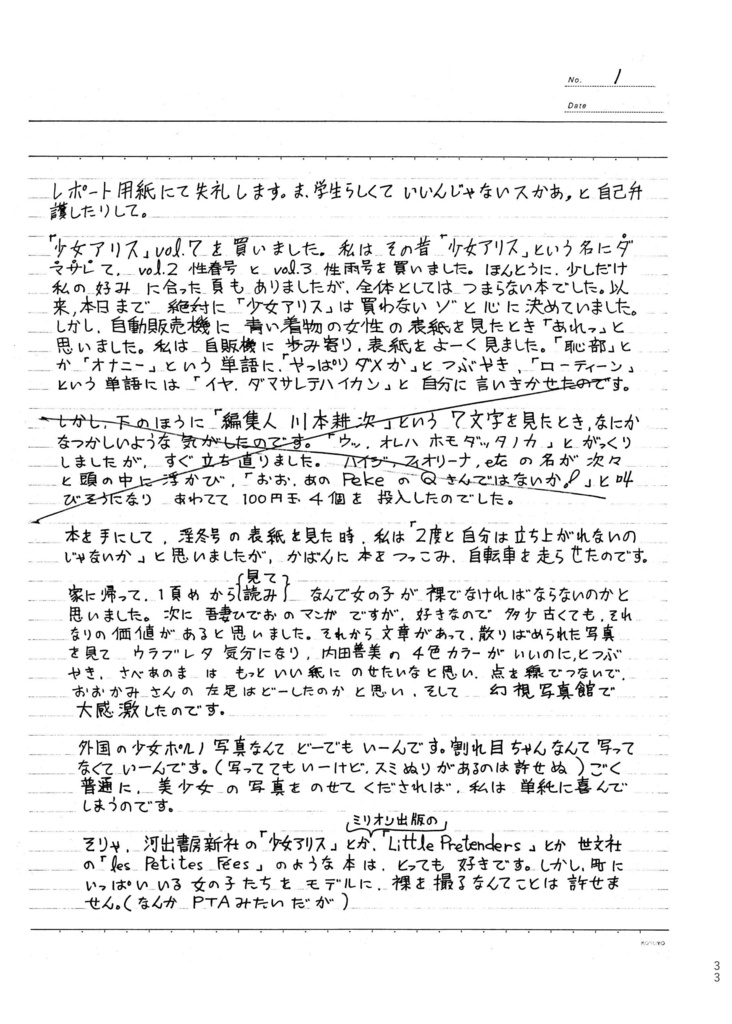 SFと美少女の季節 / 川本耕次に花束を②