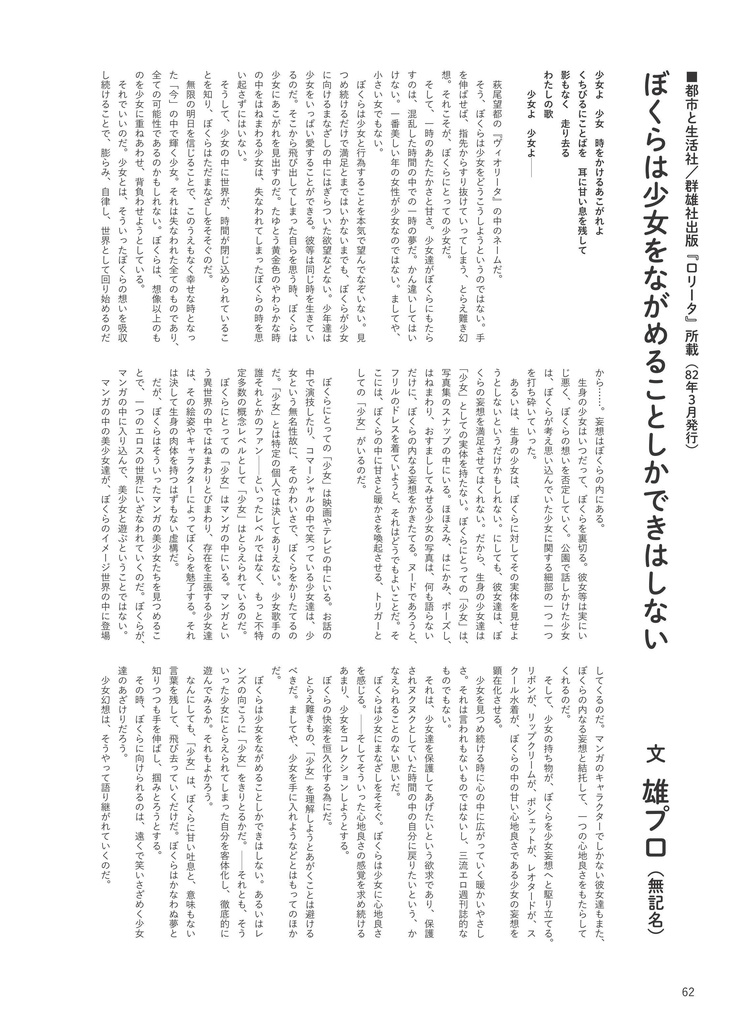 SFと美少女の季節 / 川本耕次に花束を②