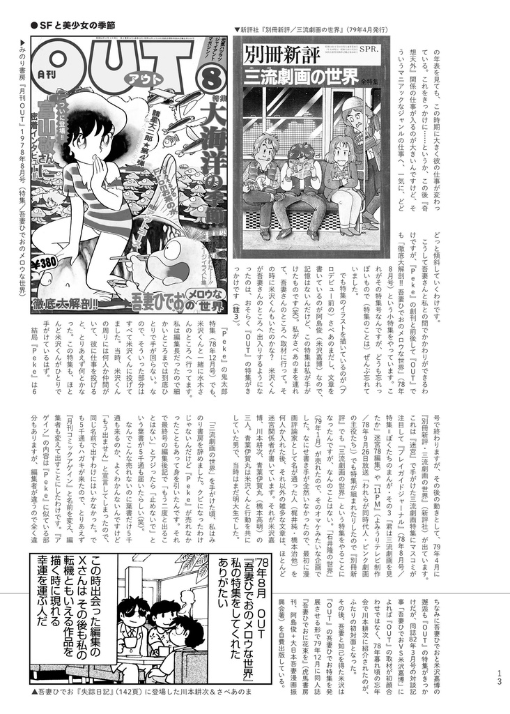 SFと美少女の季節 / 川本耕次に花束を②