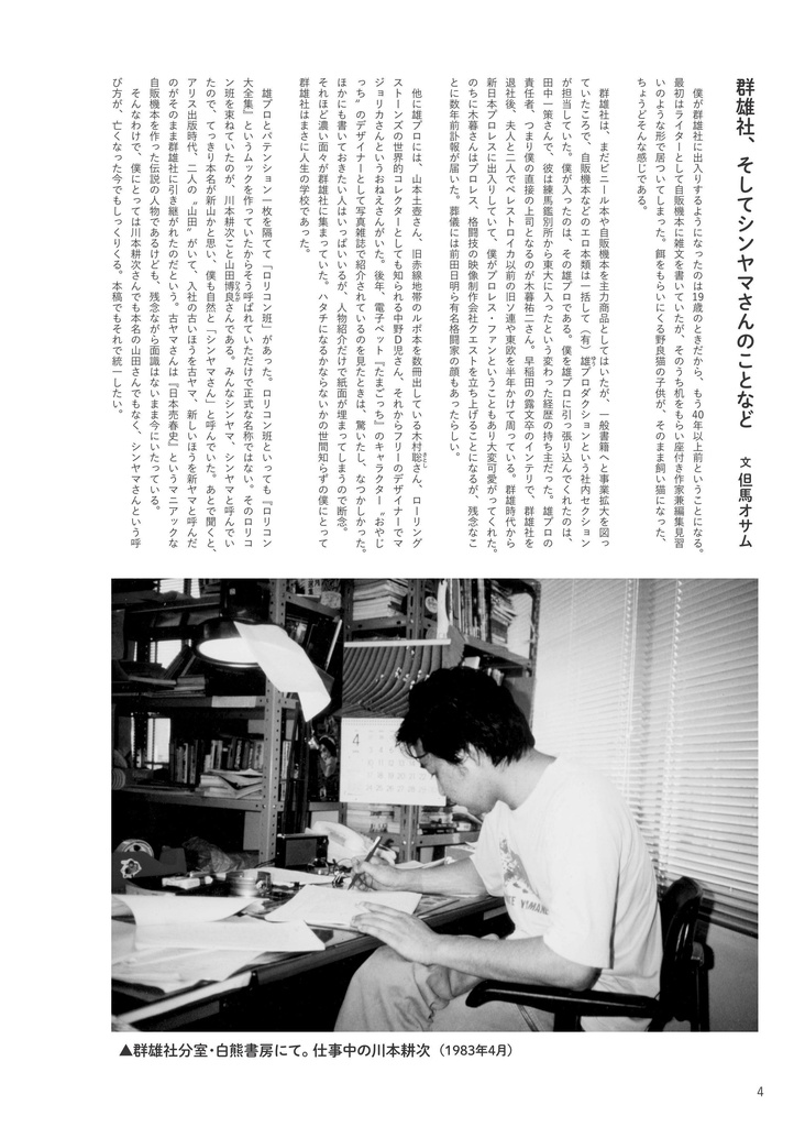 SFと美少女の季節 / 川本耕次に花束を②