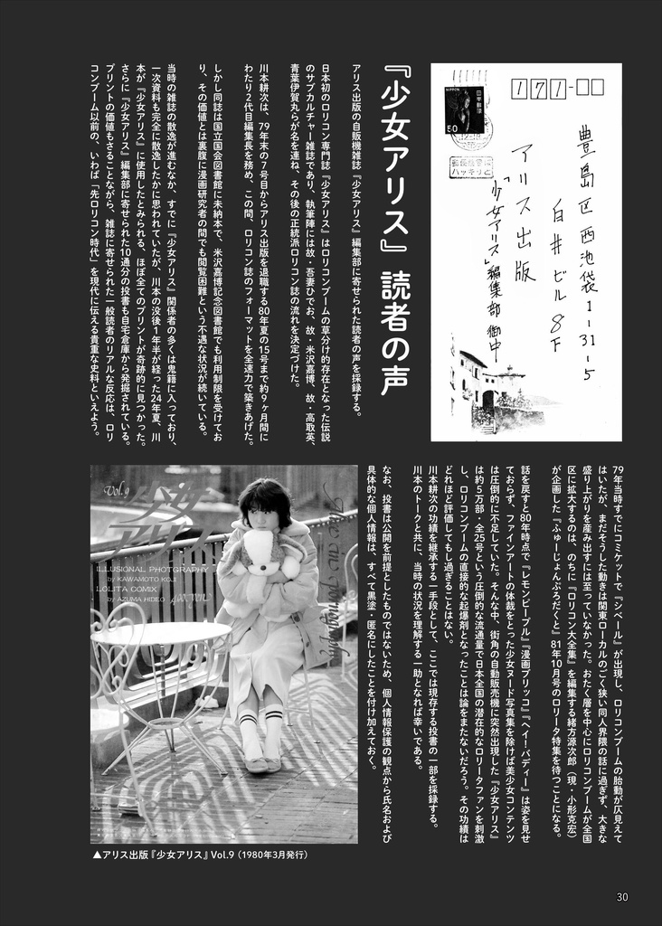 SFと美少女の季節 / 川本耕次に花束を②